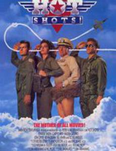 Горячие головы