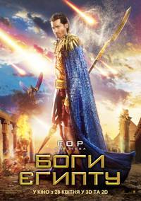 Постер Боги Египта