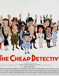 Постер из фильма "Дешевый детектив" - 1