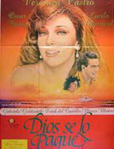 Бог оплатил это ему