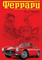 Феррари