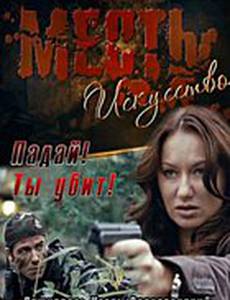 Месть – искусство