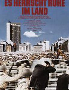 Спокойствие в стране