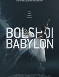 Постер из фильма "Большой Вавилон" - 1