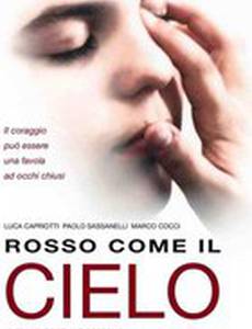 Красный, как небо