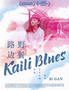 Кайлийская меланхолия