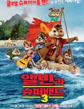 Постер из фильма "Элвин и бурундуки 3" - 1