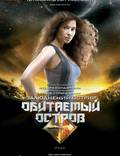 Постер из фильма "Обитаемый остров" - 1