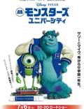 Постер из фильма "Университет Монстров 3D" - 1