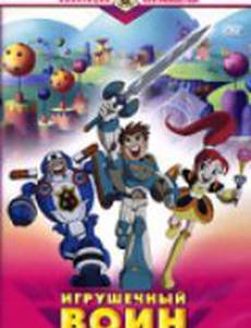 Игрушечный воин