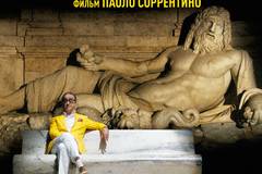 Великая красота