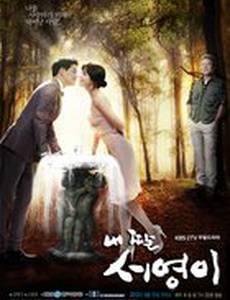 Моя дочь Со Ён