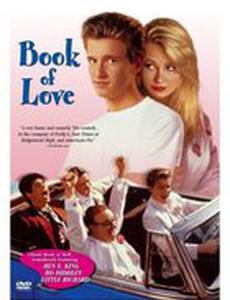 Книга любви