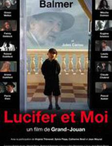 Люцифер и я