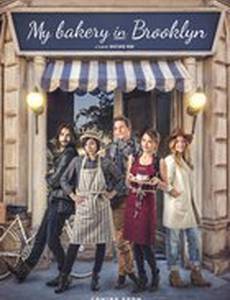Моя пекарня в Бруклине
