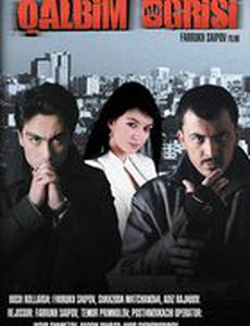 Похититель моей души