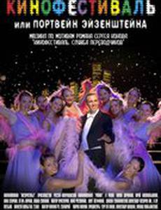 Кинофестиваль