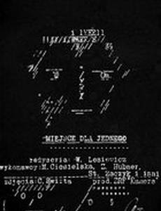 Место для одного