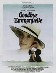 Прощай, Эммануэль
