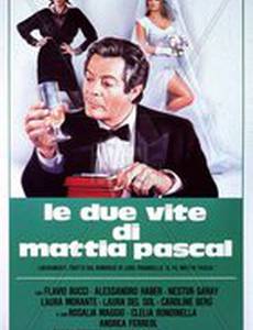 Две жизни Маттиа Паскаля