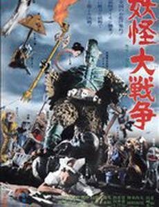 Большая война призраков