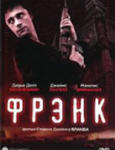 Фрэнк (видео)