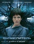 Постер из фильма "Вычислитель" - 1