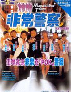 Великолепная команда