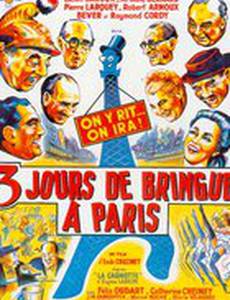 Трехдневная попойка в Париже