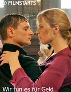 Мы делаем это ради денег