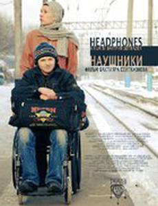 Наушники