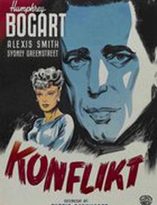 Конфликт