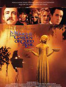 Полночь в саду добра и зла