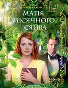 Магия лунного света