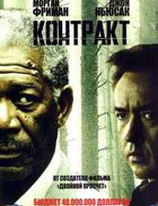 Контракт