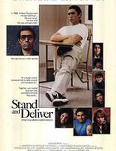 Выстоять и добиться