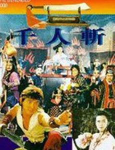 1000 обезглавленных