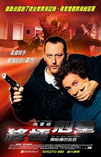 Постер Невезучие