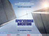 Постер Прогулка (Прогулка высотой)