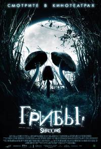 Постер Грибы