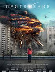 Притяжение