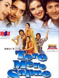 Наши с тобой мечты