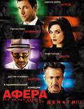 Постер из фильма "Афера" - 1