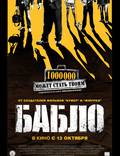 Постер из фильма "Бабло" - 1