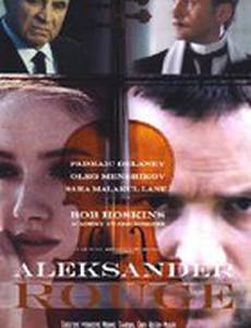 Александр Руж