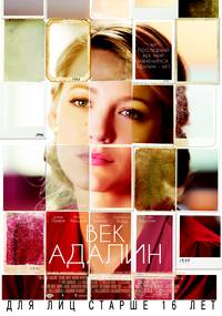 Постер Век Адалин