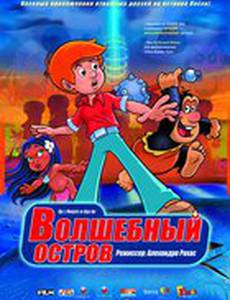 Волшебный остров