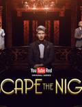 Постер из фильма "Escape the Night" - 1