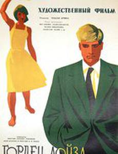 Гордец Лойза