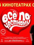 Постер из фильма "Всё по-честному" - 1